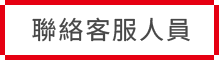 退貨流程步驟1