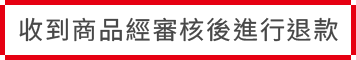 退貨流程步驟4